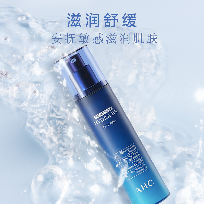 a.h.c /爱和纯b5玻尿酸补水保湿乳 恒美海外乳液/面霜