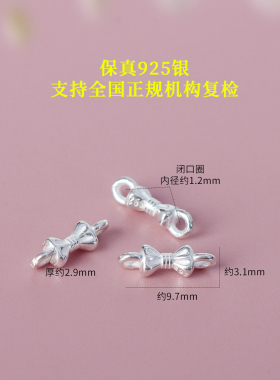 S925银精工DIY串珠连接扣配件