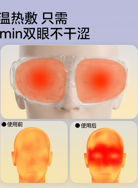思菲其眼部热敷按摩仪