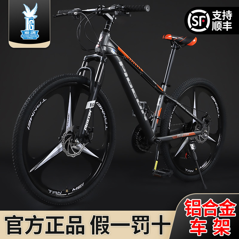 飞鸽铝合金成人山地男式学生自行车 飞鸽拉斯米尔山地自行车