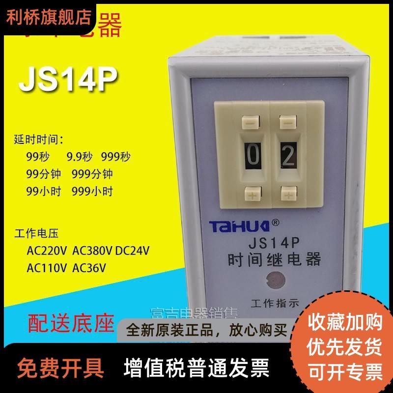 TAHUA浙江泰华JS14P数字式时间继电器AC220V AC380V可调999S秒M分 - 图2