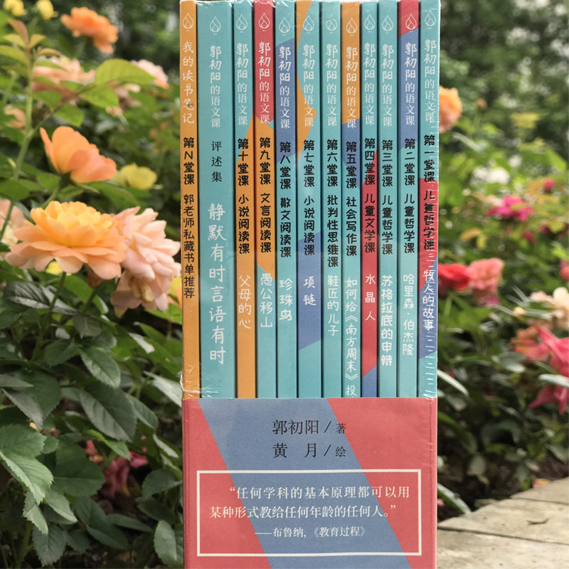 郭初阳的语文课全套11册 儿童思辨表达提升学习学校课堂研究小学青少年课外知识扩充阅读思考书 7-12岁小学语文教学课外阅读作文课 - 图0