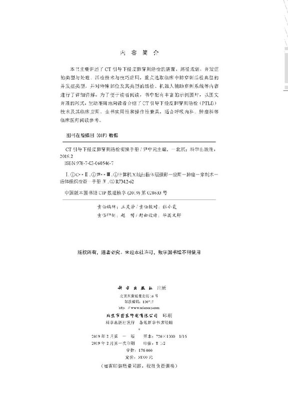 CT引导下经皮肺穿刺活检实操手册 - 图0