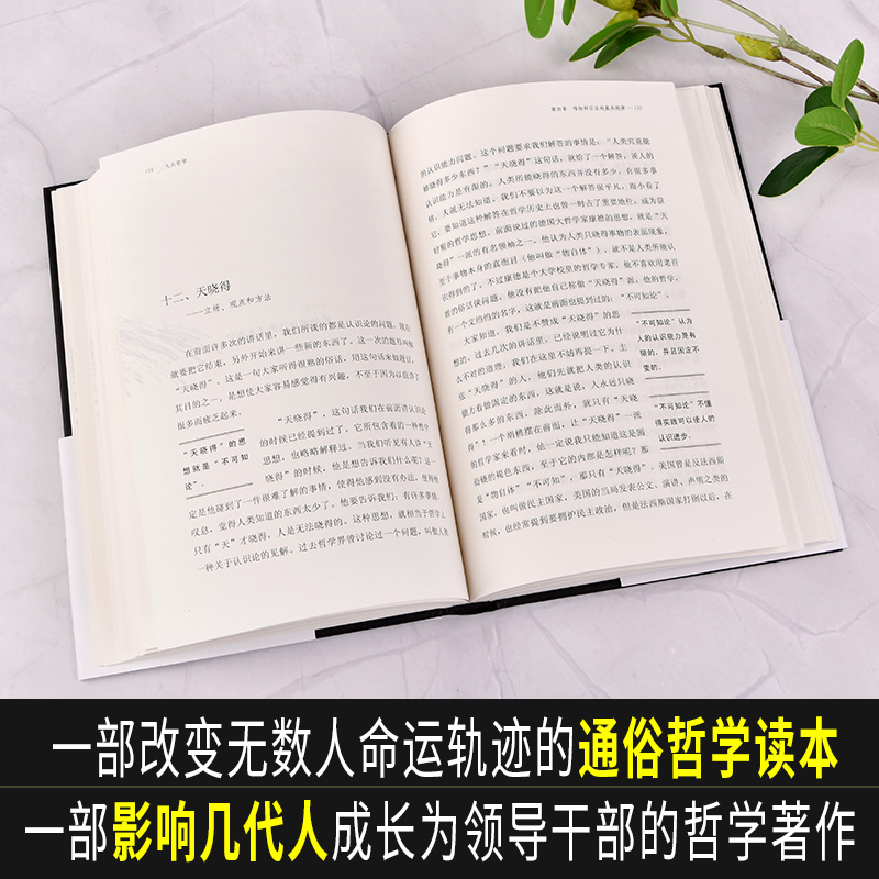 【现货正版】大众哲学艾思奇 哲学家教育家哲学著作改变无数人命运轨迹的通俗哲学读本哲学书畅销书籍 - 图1