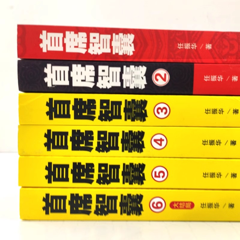 【单册任选】正版全套6册首席智囊1-6全集 智慧谋略政商小说官场小说书籍任振华 高参掌者问鼎运仕途小说公务员首席智囊官场小说书 - 图2