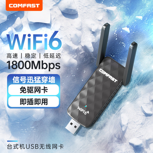 COMFASTCF-952AXWiFi6电竞无线网卡台式机千兆5G双频1800M信号穿墙外置USB30笔记本电脑wifi6接收器