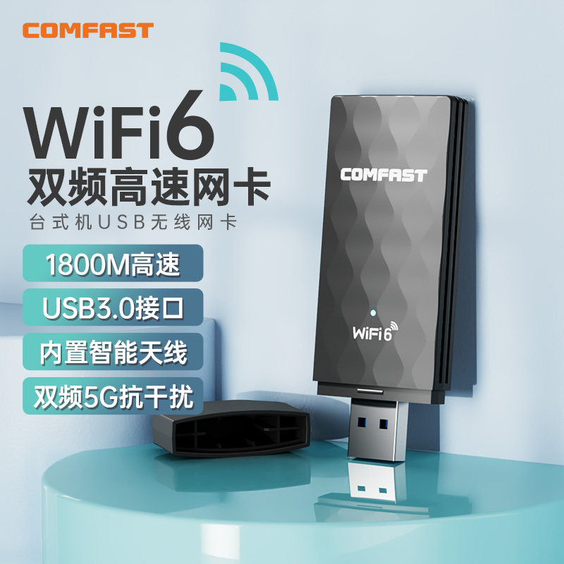 COMFAST CF-952AX WiFi6电竞无线网卡台式机千兆5G双频1800M信号穿墙外置USB3.0笔记本电脑wifi6接收器 - 图0