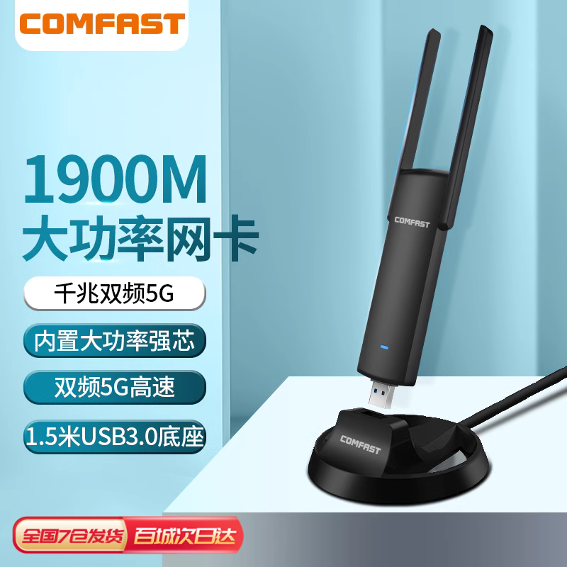 【独立4FEM】COMFAST双频1900M无线网卡台式机千兆5G高速台式电脑wifi接收器外置笔记本USB3.0大功率CF-939AC - 图0