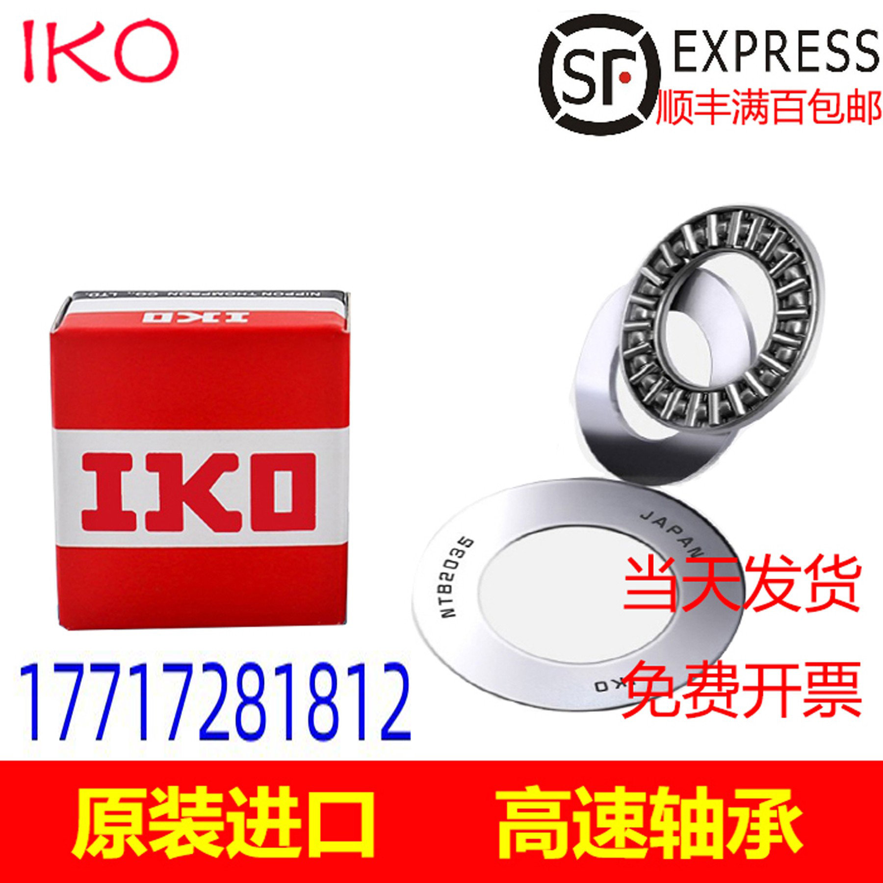 进口IKO轴承NTB AXK AS 80105 85110 90120 100135 110145 2AS - 图2