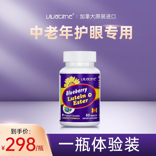 North American high-end imported time key Vivatime blue and yellow visual tablets for middle-aged and elderly people special fruit lutein