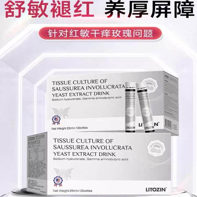 Original imported litozin from the United States, redness-removing and anti-allergic drink, repairing sensitive muscles, thickening and raising cuticles, authentic snow lotus drink