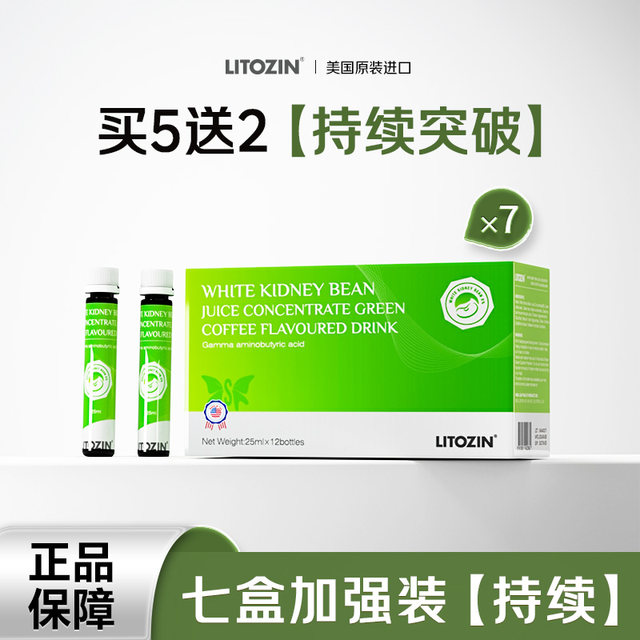 Litozin imported from the United States, a local version of the slimming drink that circulates and burns stubborn waist and abdomen management. Exquisite green coffee
