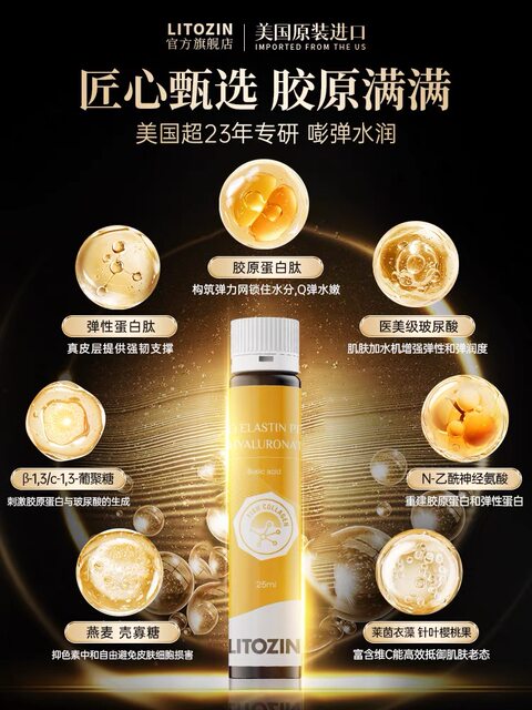 Litozin imported from the United States collagen elastin peptide hyaluronic acid oral small molecule Q elasticity plump and firm