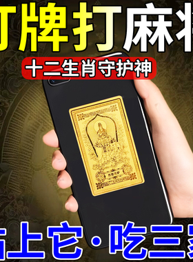 打麻将吉祥物逢赌必赢把把胡稳赢钱神器马年打牌高科技黄金手机贴