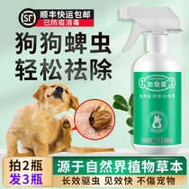 Wall Lice Special Medicine Dog In Vitro Insect Repellent Spray Non-Drug Pet Deinsectization to the flea on the body of the lice anti-dog