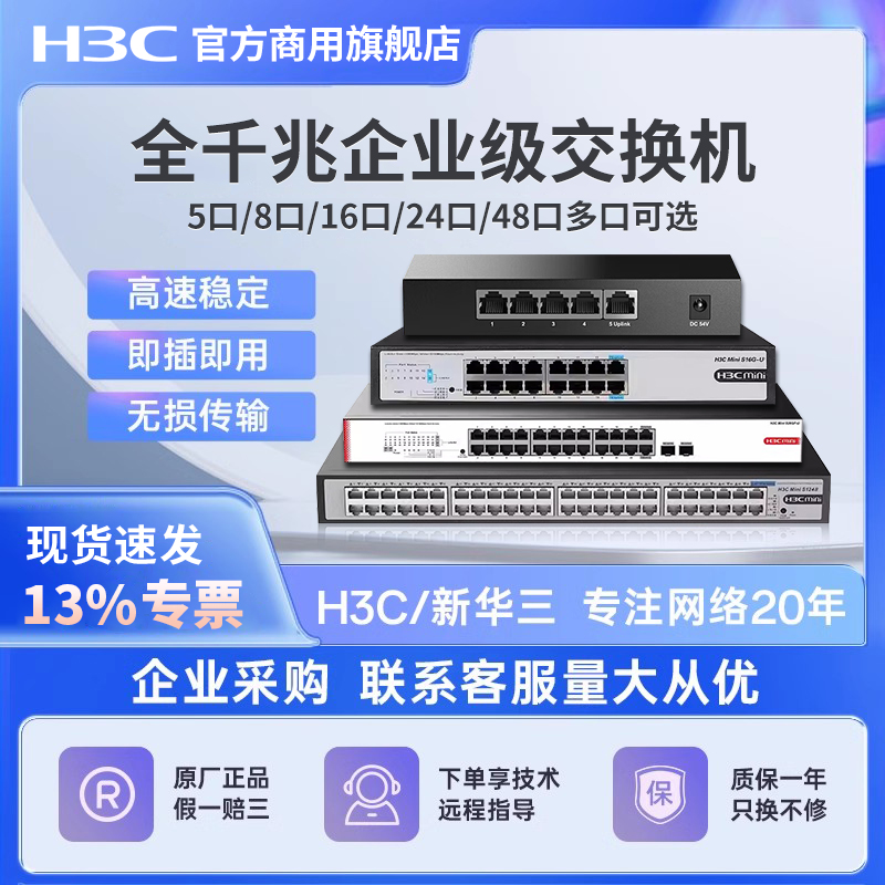 H3C新华三2.5G交换机S8G-U千兆5口8口16口24口MiniS1248网络分线器S1224R分流器POE交换器转换S24G-US5G-U - 图1