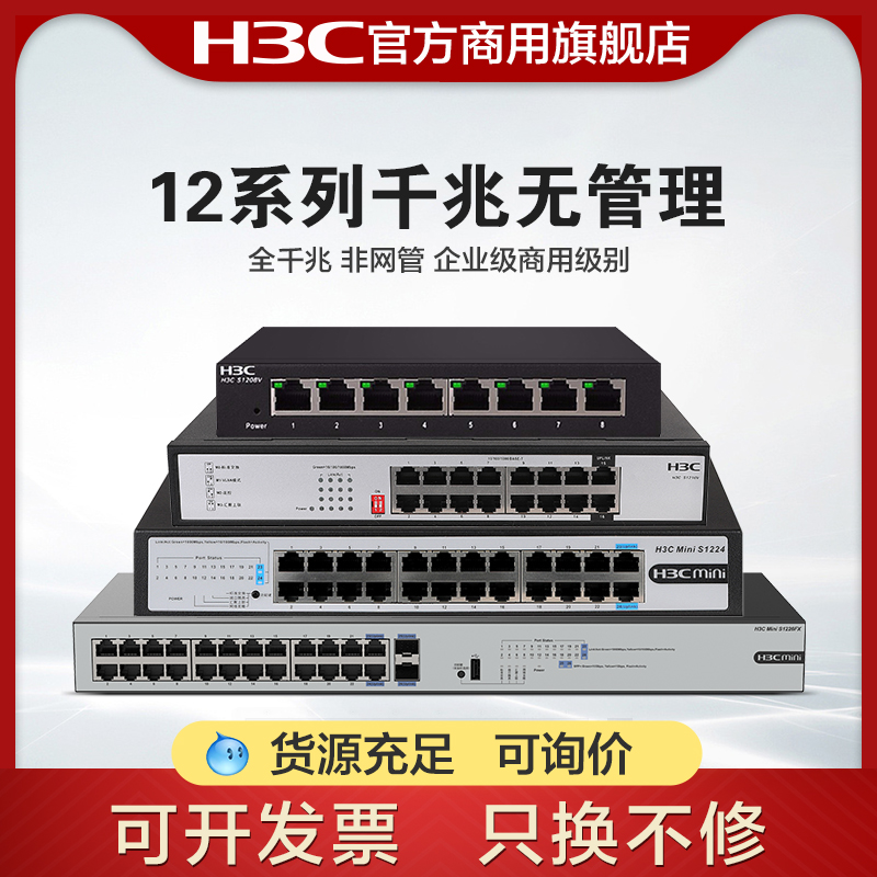 H3C华三POE交换机千兆16口24口48口8口5分线器分流器防雷S1224 S1226F-HPWR网络监控S1208V S1218F S12系列 - 图0