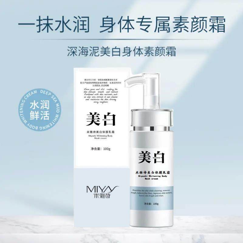斐丽米雅诗素颜霜身体乳霜保湿保湿深海泥亮肤轻松嫩肤冷白皮,淘宝优惠券,粉丝福利购,淘宝优惠卷