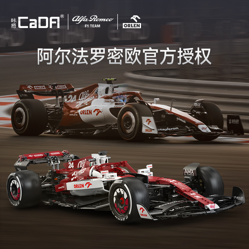 cada咔搭积木赛车周冠宇C42阿尔法罗密欧f1拼装模型跑车玩具礼物-图0