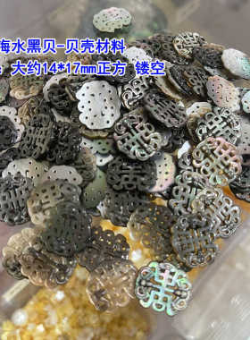 福寿diy天然海水白蝶贝材料