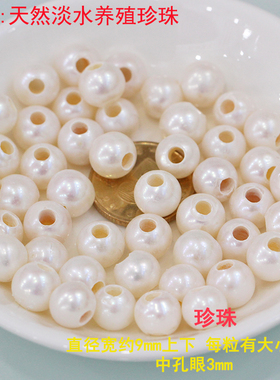 天然淡水单颗9mm近圆珠子diy