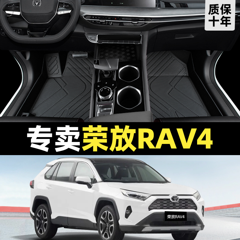 丰田荣放rav4脚垫全包围2023款汽车专用16老主驾驶防水tpe地丝圈 - 图0