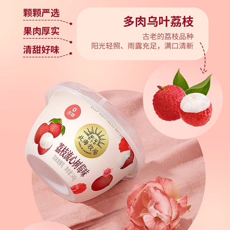 北海牧场宝石碗荔枝流心树莓味低温酸奶0蔗糖140g杯风味发酵乳