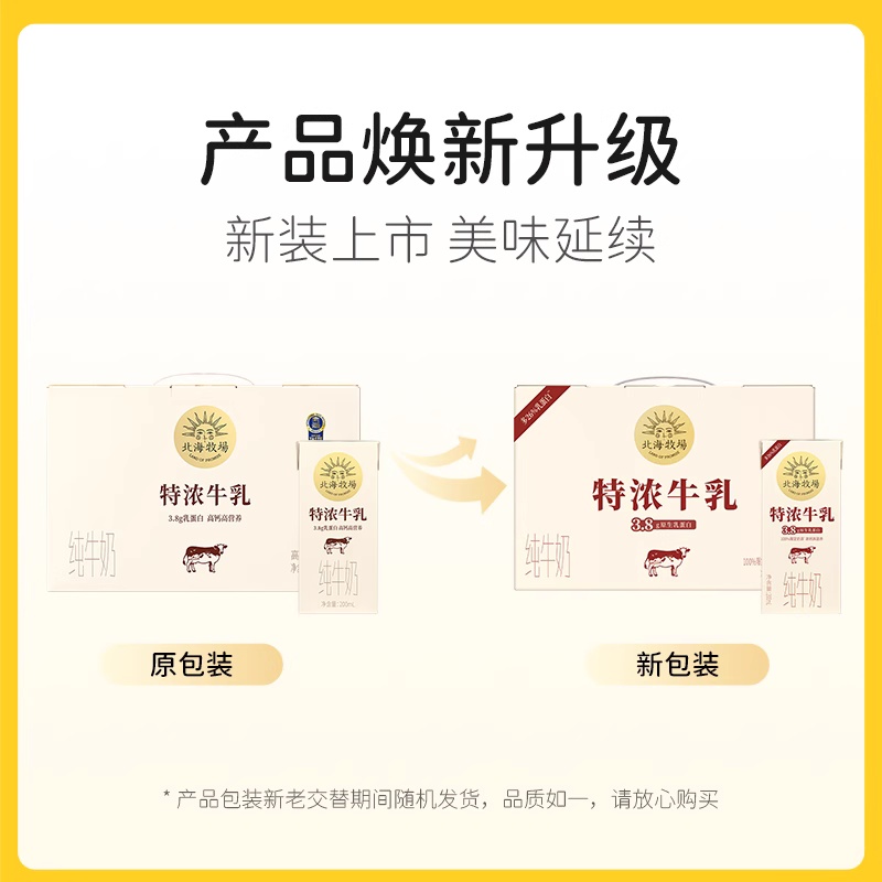 北海牧场 常温全脂牛奶200mL*12盒 整箱家庭营养早餐牛奶特浓牛乳
