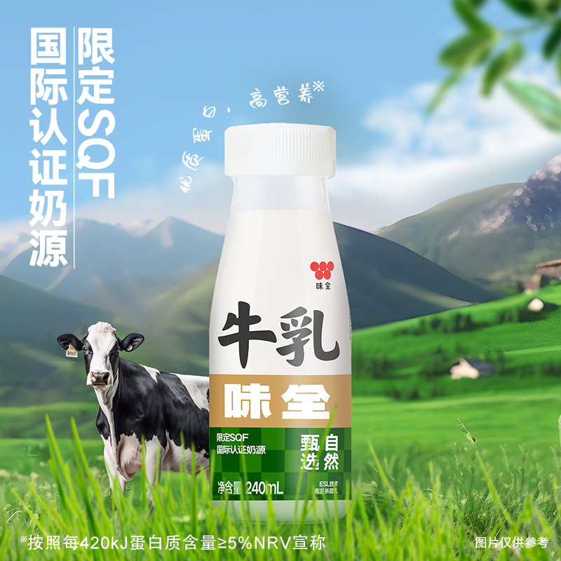 【王俊凯同款】味全严选牧场SQF牛乳240ml*6瓶鲜牛奶鲜牛乳纯奶 - 图0