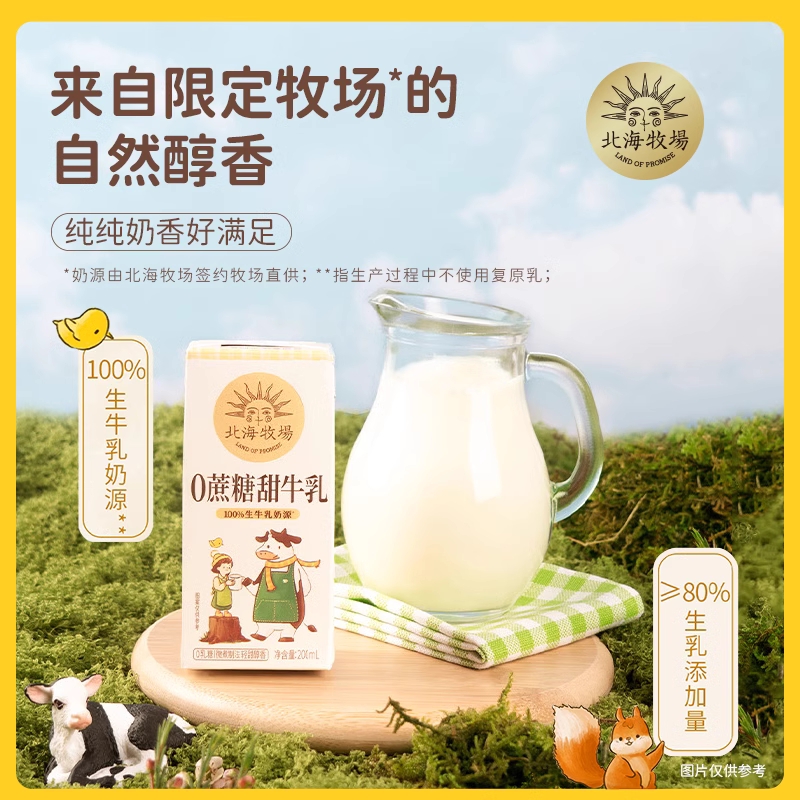北海牧场蜜瓜/草莓/0蔗糖甜牛乳草莓奶果汁牛奶200mL*10盒整箱