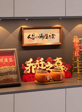 乔迁之喜新居搬家入宅仪式布置用品全套礼物新房入户玄关摆件装饰