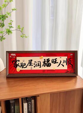 入户玄关装饰画摆件客厅新家乔迁之喜搬家布置长相框高级感小众