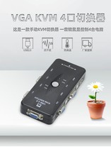 KVM switcher 4-in 1-out mouse keyboard VGA switching film multi-computer host display shareware