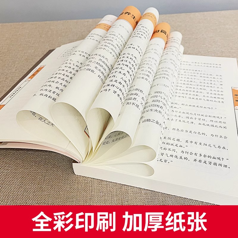 乐品学黄帝外经译注原版正版全彩图解原文注释译文刘丛明主编白话版原文解读经典岐黄经典破解治未病 黄帝内经姊妹篇中医养生书籍 - 图2