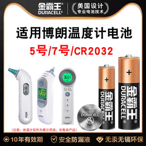 金霸王电池5号/7号/CR2032适用于博朗耳温枪IRT6520/6030电子体温计BNT400红外额温枪温度计IRT3030