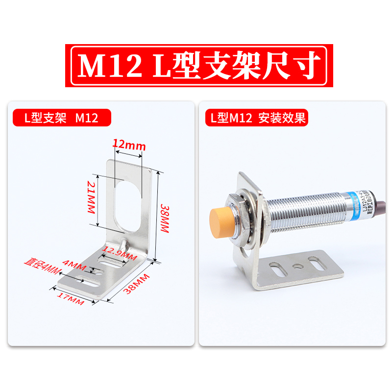 M8M12M18M30L型 接近开关支架 光电开关传感器支架安装固定件底座 - 图1