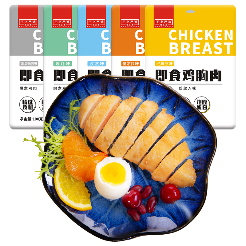 徐正太即食鸡胸肉健身代餐鸡肉100g*5包