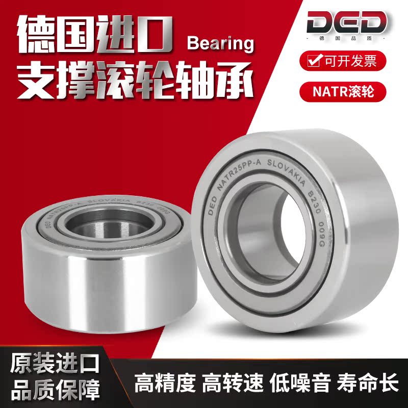 DED德国进口NATR滚轮轴承NART5 6 8 10 12 15 17 20 25 PP A UU R - 图2