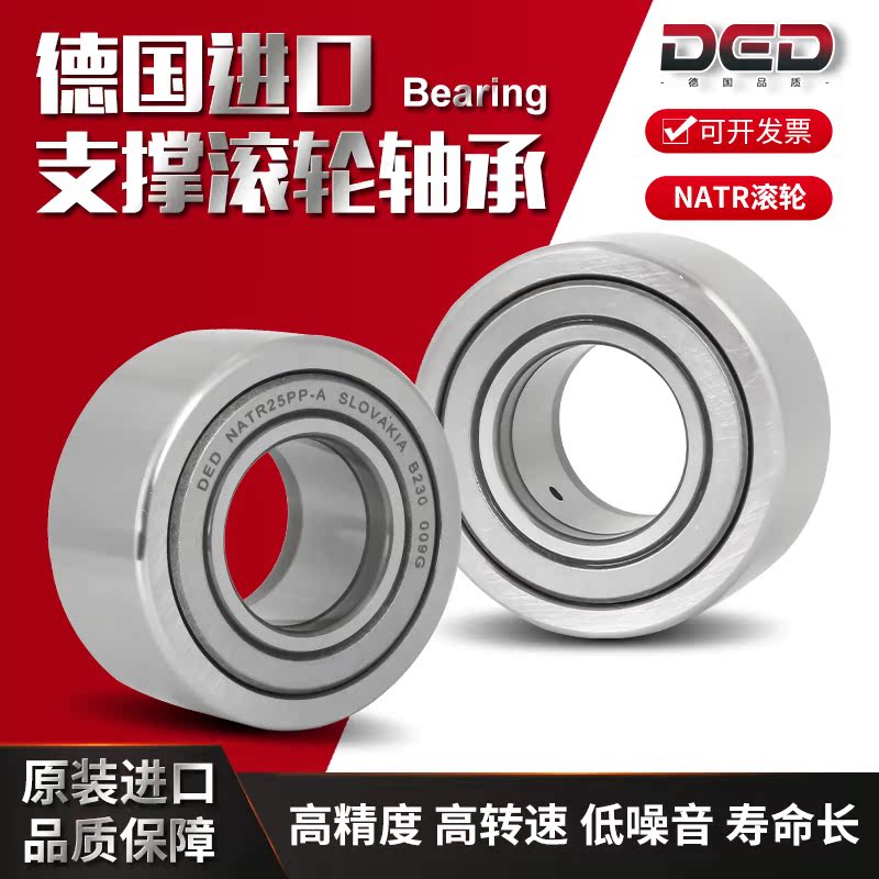 DED德国进口NATR滚轮轴承NART5 6 8 10 12 15 17 20 25 PP A UU R - 图0