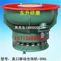 Rust 021 Gloss Finish Polishing Machine Grinding Machine Hardware Metal Shock Mill Apart industry shake V to work 2 bare machine Mao