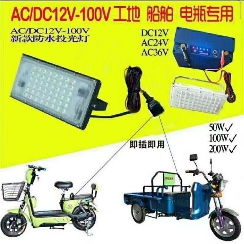 led低压12伏电瓶夜市灯摆摊照明交直流24V85v船用工地露营投光灯-图2