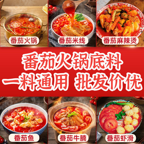 百品日光番茄火锅底料整箱装商用麻辣烫番茄锅底清汤米面线调料 - 图0