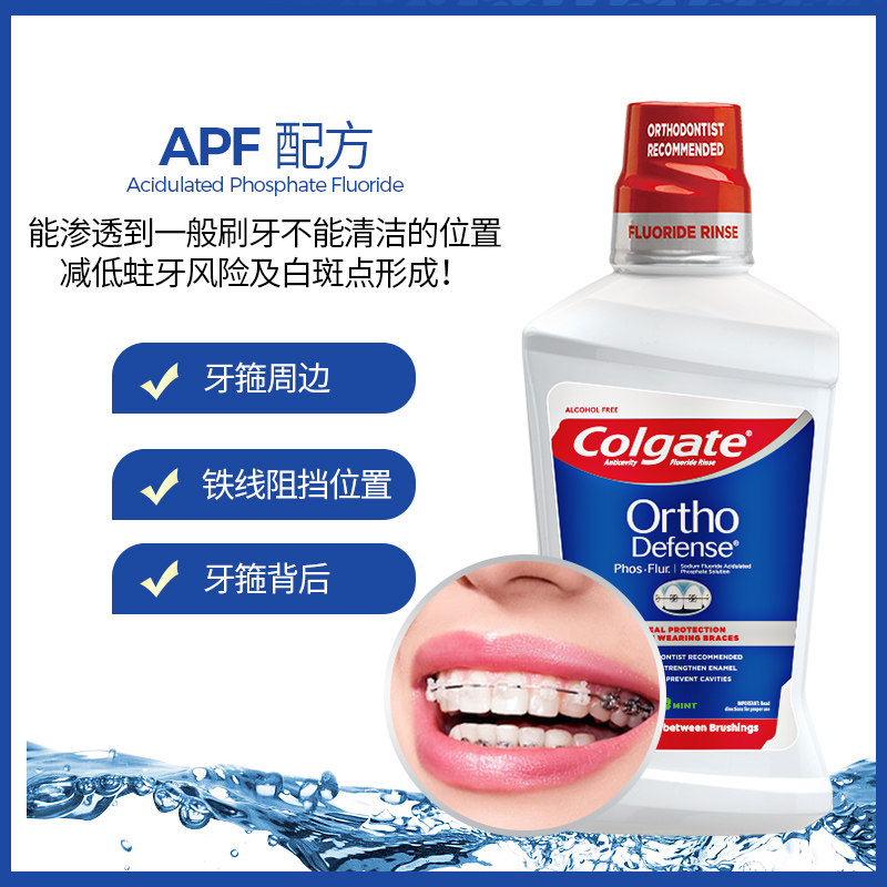 高露洁正畸漱口水矫正带牙套含氟氟 Colgate高露洁海外漱口水