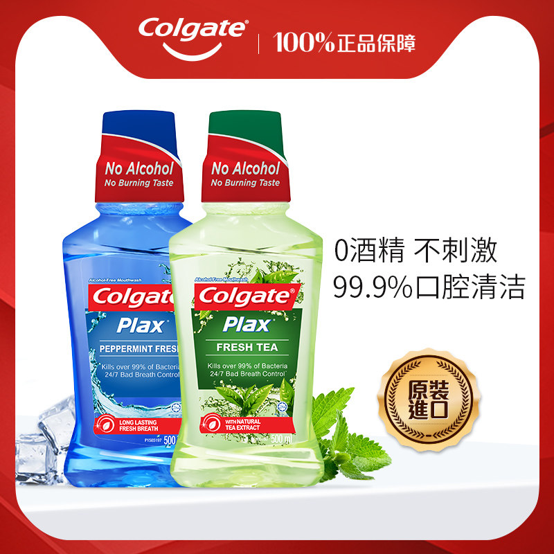 高露洁贝齿plax清新茶健防蛀漱口水 Colgate高露洁海外漱口水