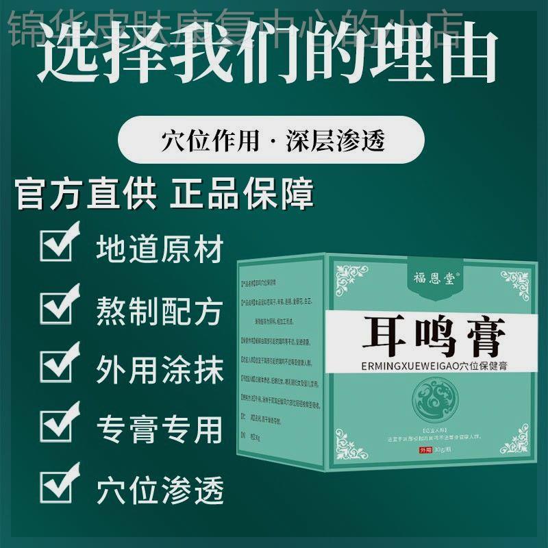 福恩堂耳鸣膏耳康穴位保健贴膏神经性耳背听力耳朵嗡嗡响舒缓外用 - 图0