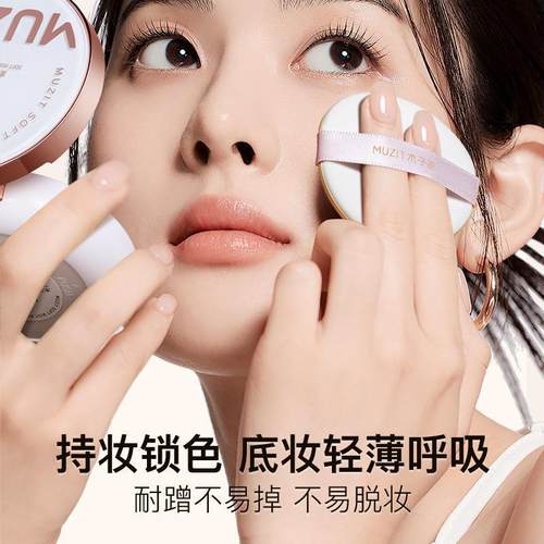 MUZIT气垫BB霜遮瑕控油不卡粉防水耐汗持久不脱妆粉底液CC霜正品 - 图0