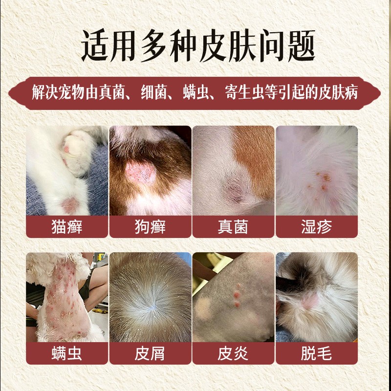 狗狗猫咪皮肤病药浴猫癣猫藓沐浴露宠物螨虫真菌感染专用泡澡浴液 - 图0