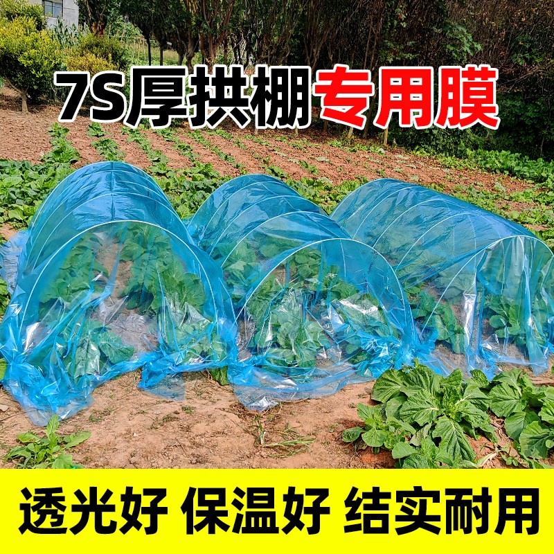 Plastic film for small shed, agricultural film, plastic film, drip-free film, special film for small shed, insulation film, plastic cloth, greenhouse film