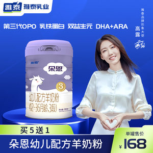 雅泰乳业朵恩3段300g罐婴幼儿配方羊奶粉12-36个月羊奶粉厂家直发