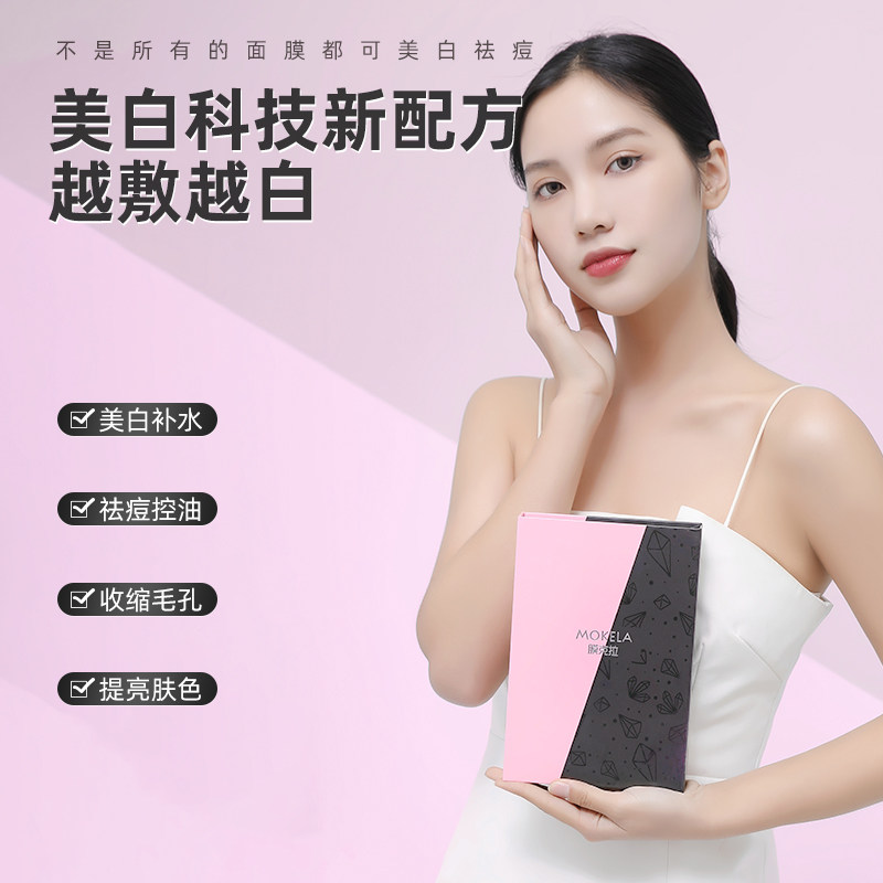 膜克拉美白面膜女补水保湿烟酰胺 膜克拉贴片面膜